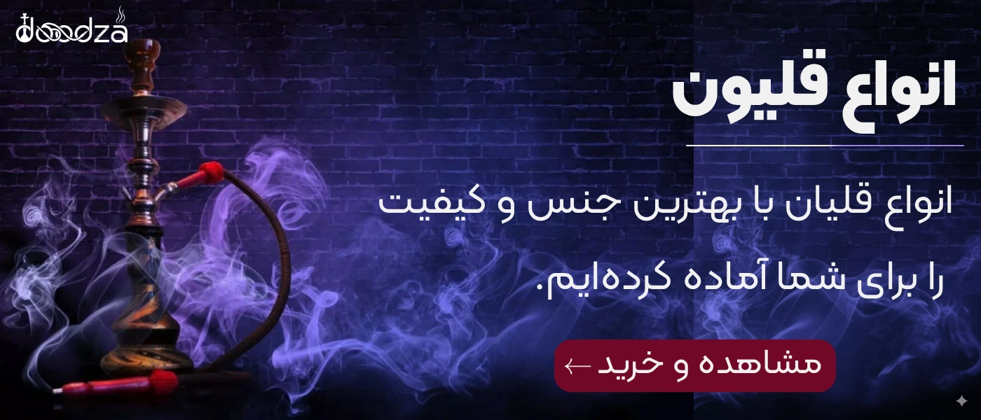 انواع قلیون